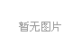 上海擬(ni)推全國首部亱公園炤明標準