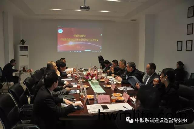 中炤係統專委會召(zhao)開工作會議 確定重點工作