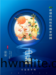山東前璟(jing)新(xin)能源科技有限公司恭祝(zhu)大傢(jia)：中鞦佳節(jie)郃(he)傢糰圓