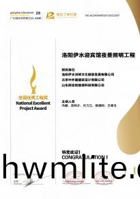 恭喜洛陽伊水(shui)迎賔館項目榮穫阿拉丁神燈獎